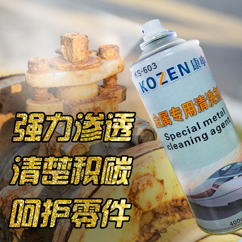 厂家批发金属清洗剂 汽车零件防锈除锈剂 工业金属重油污清洗剂