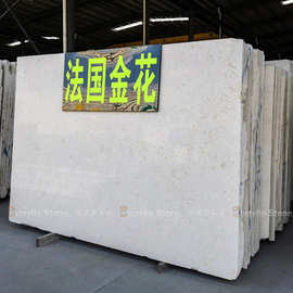 法国金花大理石3cm 米白色大理石5cm 法国金花8cm 别墅工程板
