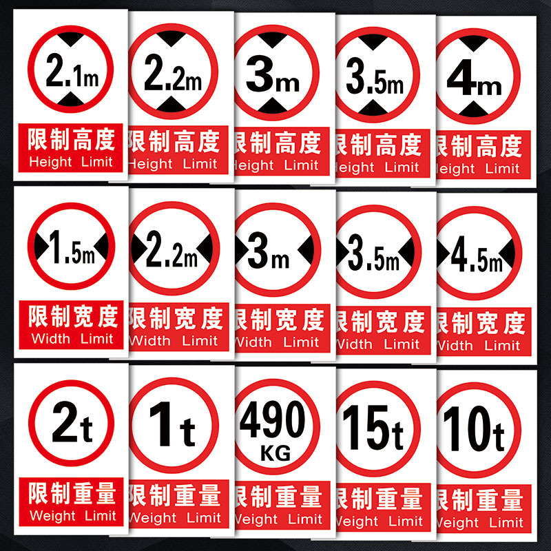 安全指示警示牌标志标识牌限制重量高度宽度提示牌标示贴定制tip