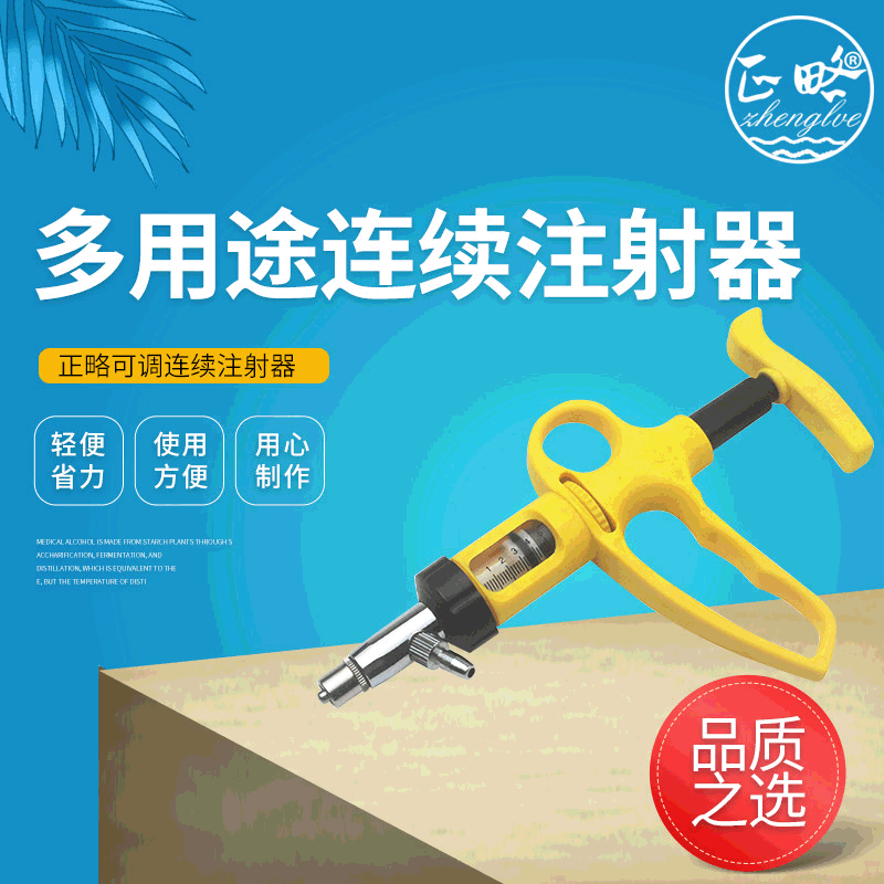 宇球5ml多用途连续注射器 连续灌药器 兽用猪用疫苗注射器