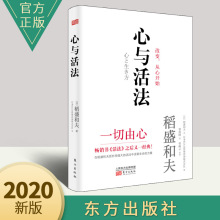 心与活法 稻盛和夫的人生经营哲学读本书籍 给年轻人的忠告演讲实