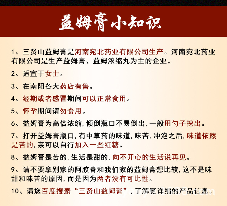 正品三贤山益姆膏 益母膏南阳方城女性膏滋 阿胶玫瑰膏