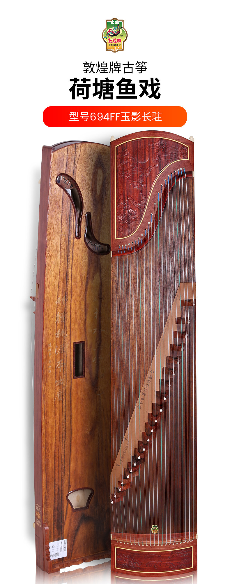 敦煌古筝694ff玉影长驻荷塘鱼戏特氏古夷苏木敦煌牌古筝民族乐器