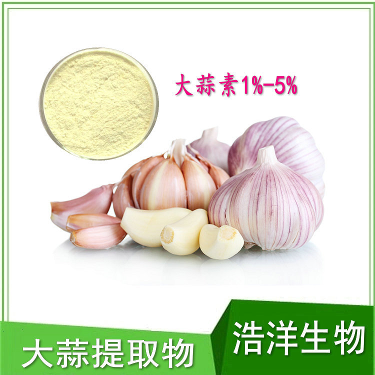 浩洋新出 大蒜素5% 3% 1% 大蒜提取物 一公斤起订-阿里巴巴