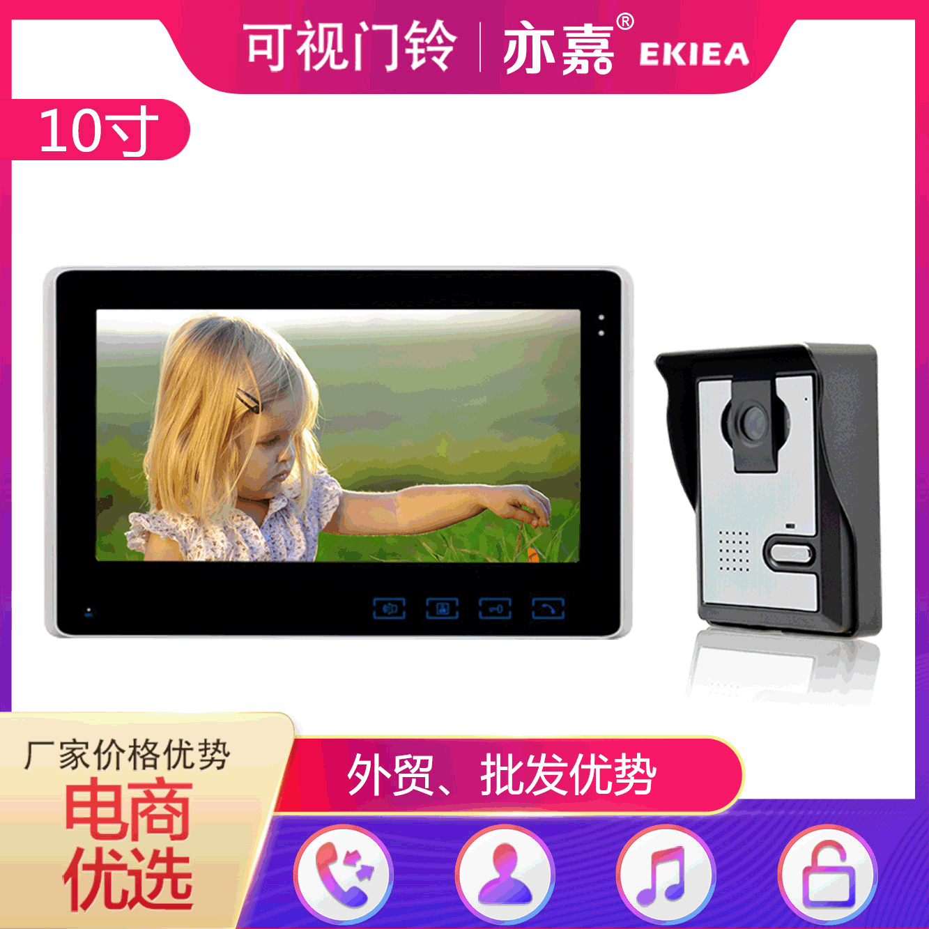 10寸彩色数字可视对讲/可视电话/厂家直销/家用别墅型/红外夜视