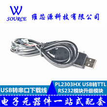 PL2303HX USB转TTL RS232模块升级模块 USB转串口下载线 刷机线