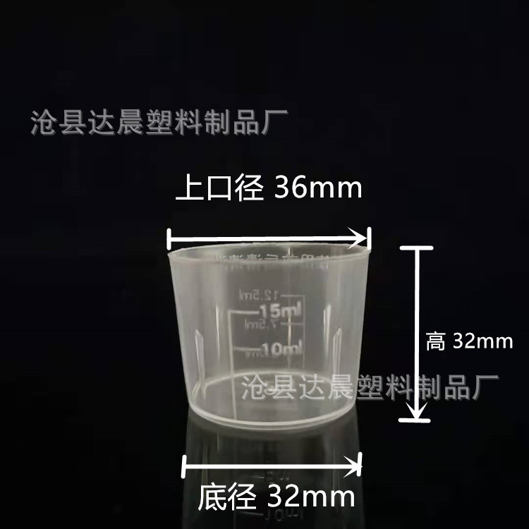 现货15毫升pp塑料刻度杯l糖浆小药杯食品实验量杯