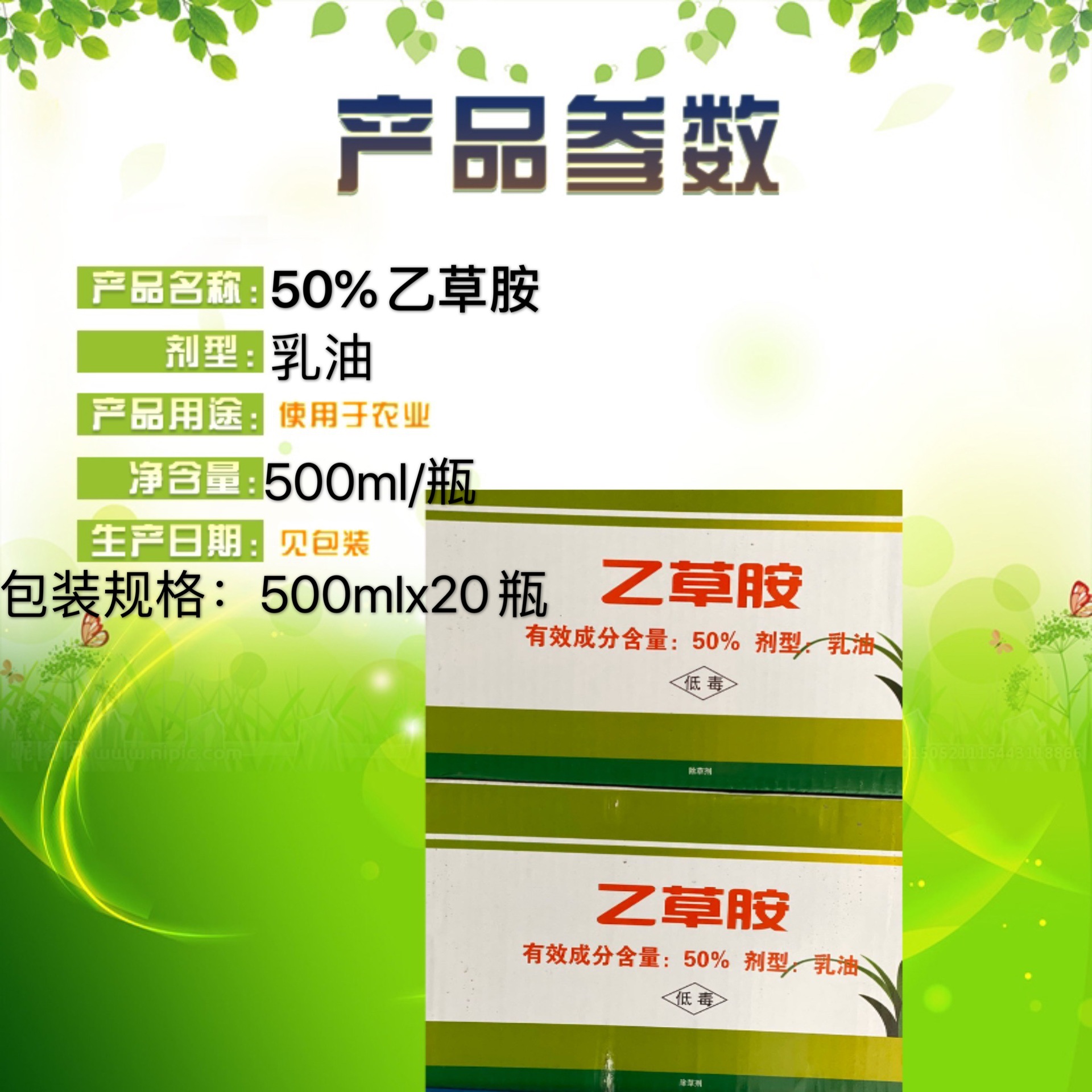 乙草胺50%乳油花生玉米大豆田除草剂大蒜小麦油菜