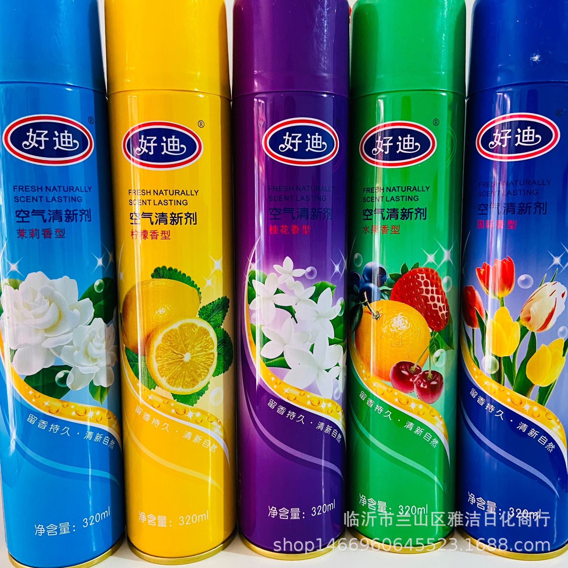 批发好迪空气清新剂320ml 家用 酒店用 6款香型 可以混搭