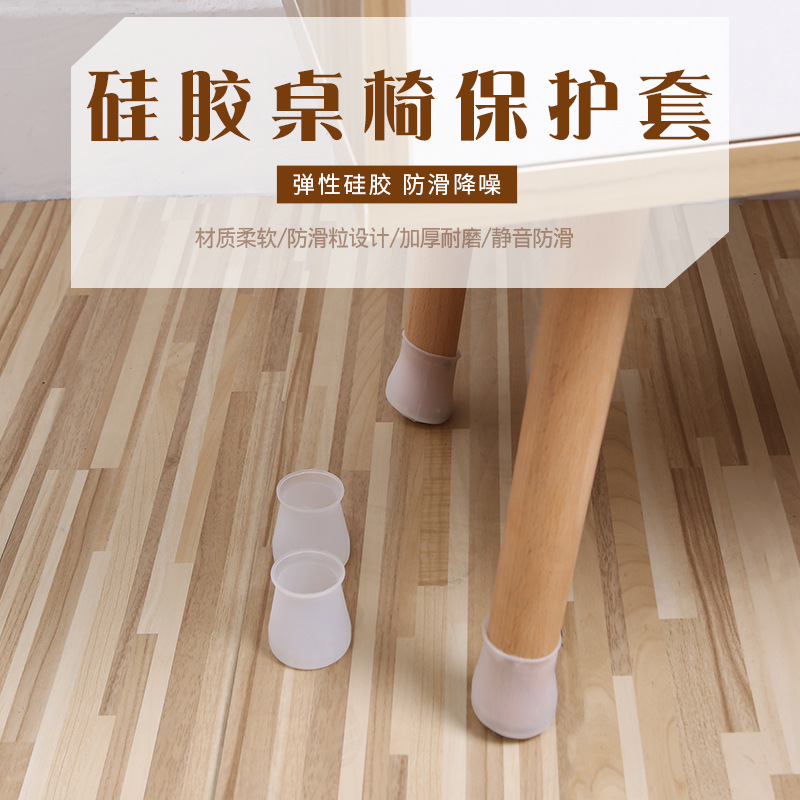 通用硅胶桌椅脚套橡胶加厚防滑保护套静音耐磨环保无味可拆洗厂家