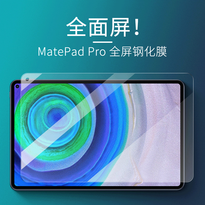 适用华为平板matepadpro12.6钢化膜10.4寸高清10.8玻璃11荣耀v7弧