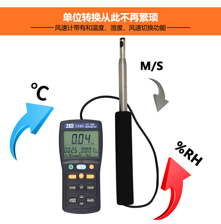 台湾泰仕tes-1340/1341热线风速计空调管道出风口热敏风速测试仪