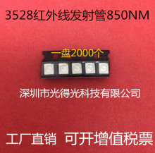 红外线LED贴片灯珠遥控安防监控 1210贴片3528发射管850NM波长SMD