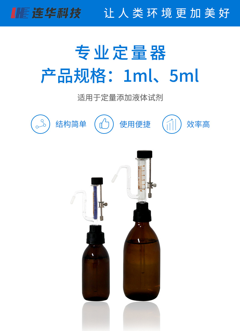 是否进口         否       订货号         专业定量加液器