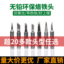 936烙铁头白光内热式恒温电洛铁头尖嘴马蹄形刀头恒温刀口烙铁头