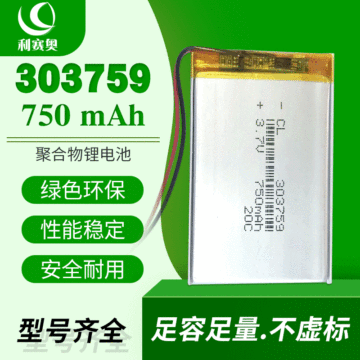 电池工厂303759聚合物锂电池750mah3.