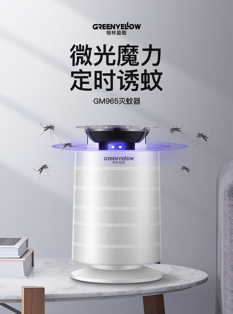 格林盈璐家用灭蚊灯 usb接口灭蚊器gm965gp 智能光控