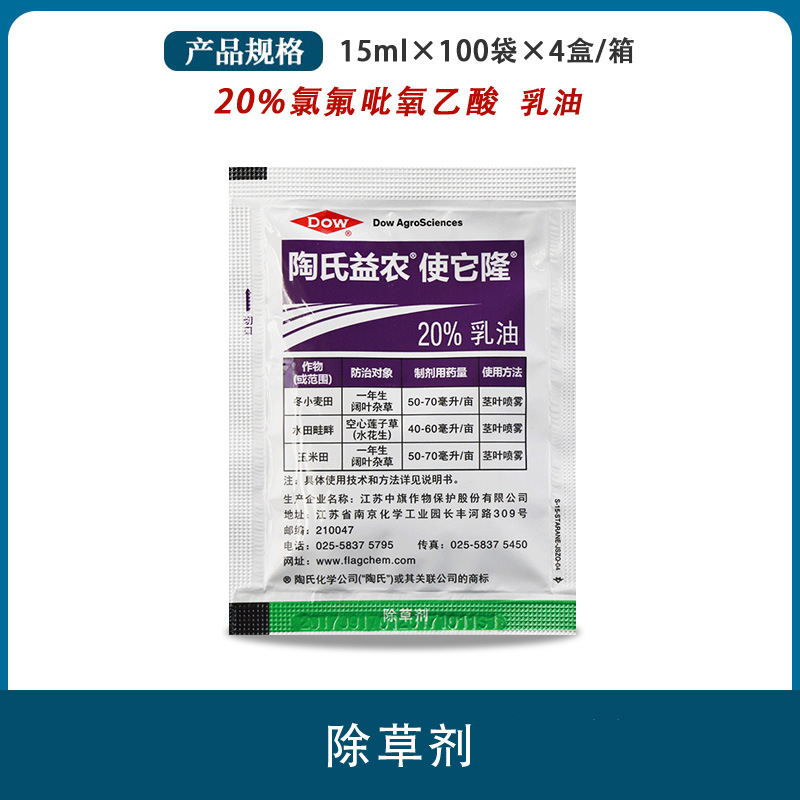 陶氏益农使它隆阔叶杂草水花生草坪除草剂农药15ml*400袋/箱