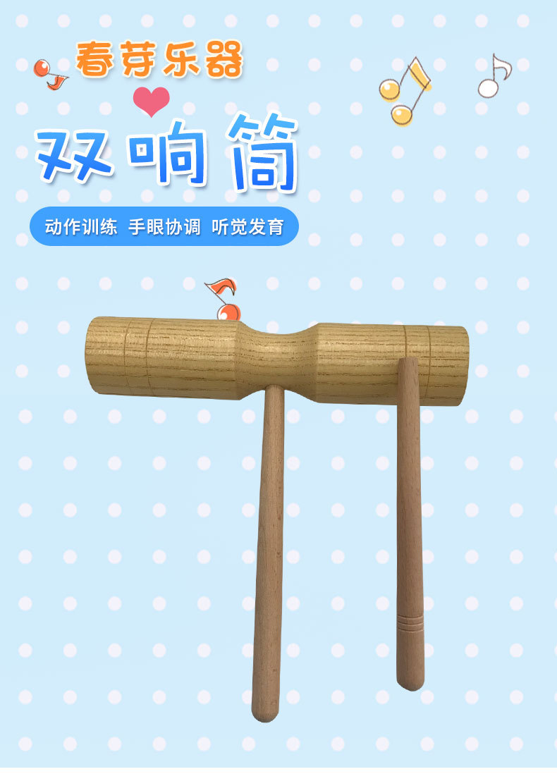 奥尔夫儿童打击乐器双响筒幼儿园亲子音乐教具木制乐器梆子敲击筒