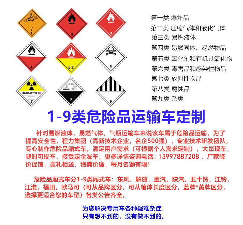1-9类危险品运输车定制.jpg
