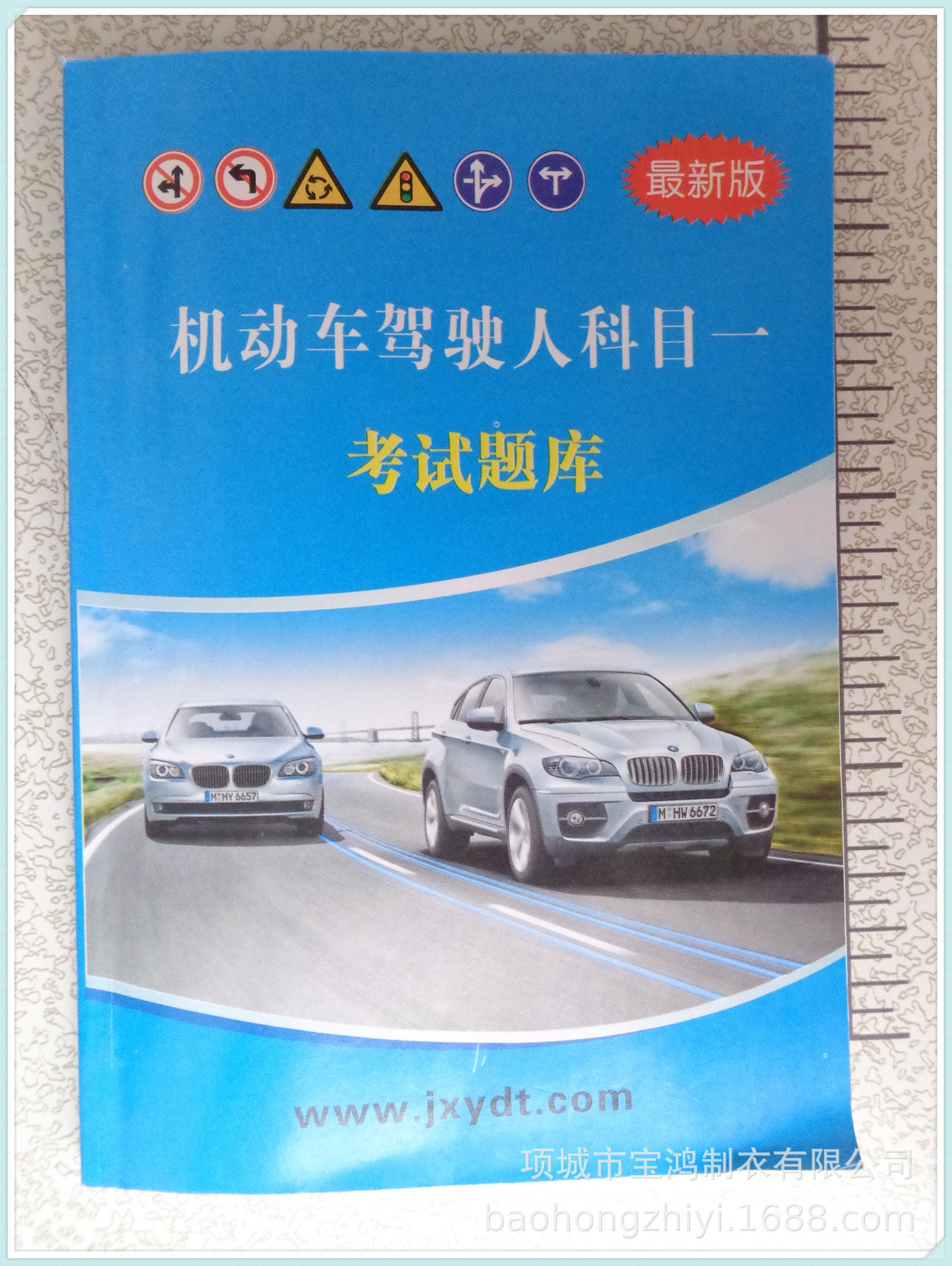 驾校学车科目一理论题库教材考试题机动车驾照书籍2018新手学