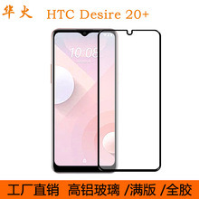 适用HTC Desire 20+钢化膜 丝印二强D20 plus手机保护膜 无白边