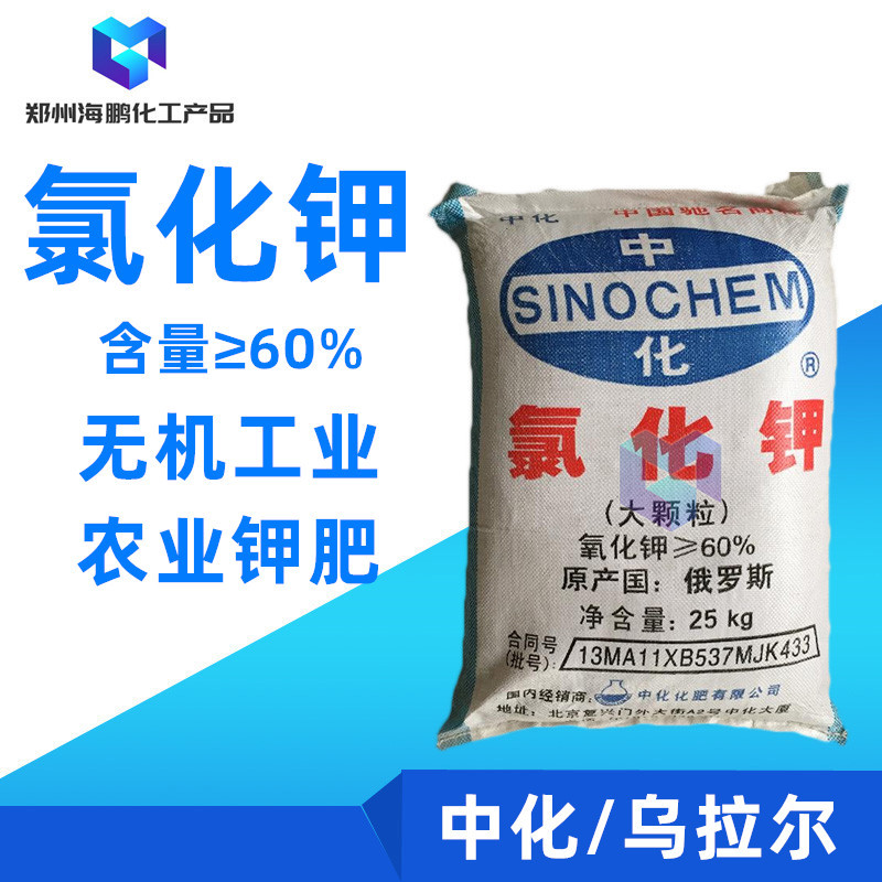 现货销售氯化钾乌拉尔中化白色晶体颗粒60含量工业农业钾肥