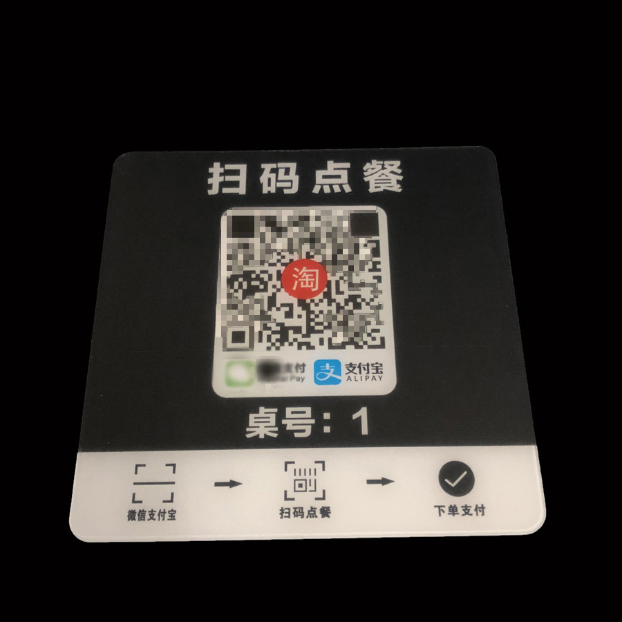 亚克力二维码付款扫码点餐桌贴标识牌桌面耐用防水流水桌号贴牌
