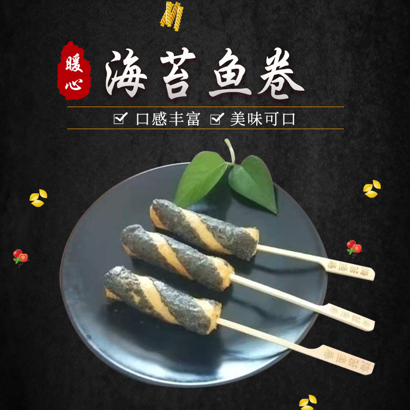 关东煮便利店食材串串 海苔鱼卷350克 冷冻食品混批