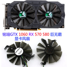 MAXSUN铭瑄RX570 580 巨无霸 GTX 1060 显卡风扇