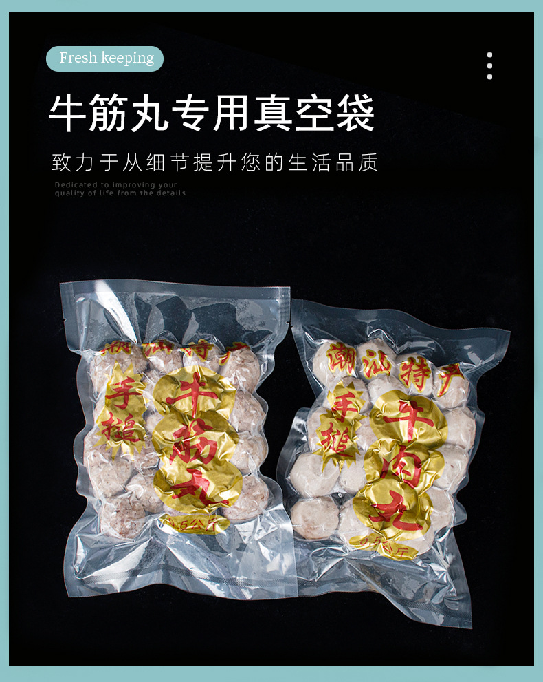 牛肉丸真空食品保鲜包装袋透明多规格定制平口袋牛筋丸密封真空袋