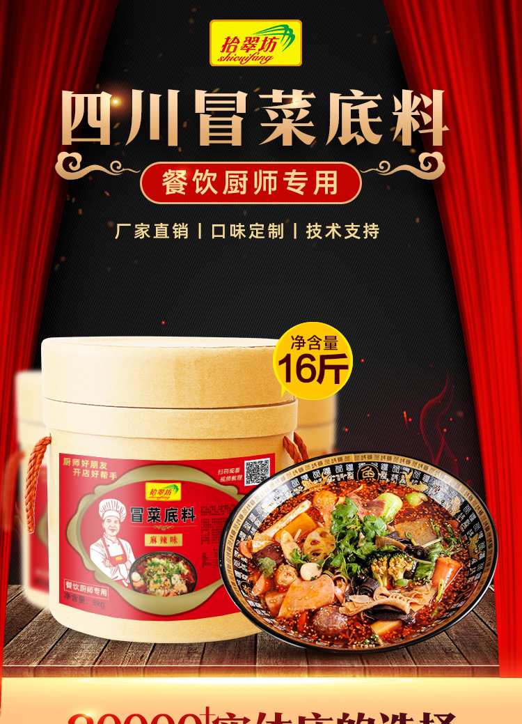 拾翠坊冒菜底料四川正宗成都麻辣烫调料商用配方桶装批发8kg