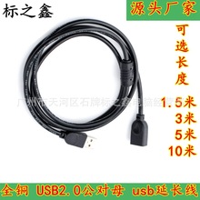 厂家批发定做1.5米黑色全铜线芯 USB2.0公对母数据线 usb延长线