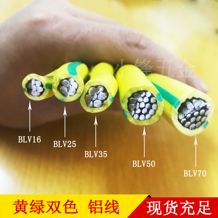 厂标16平方铝线黄绿双色接地铝线blv16/25/35/50/70/95平方铝芯线