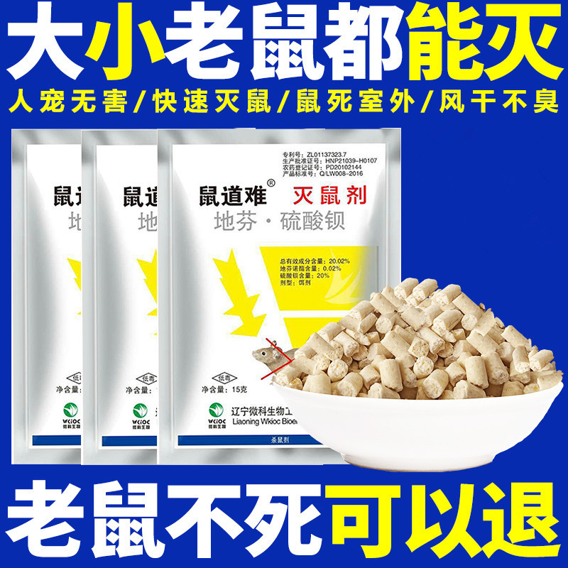鼠道难老鼠药颗粒灭老鼠耗子药家用一窝端捕鼠杀鼠剂灭鼠药代发
