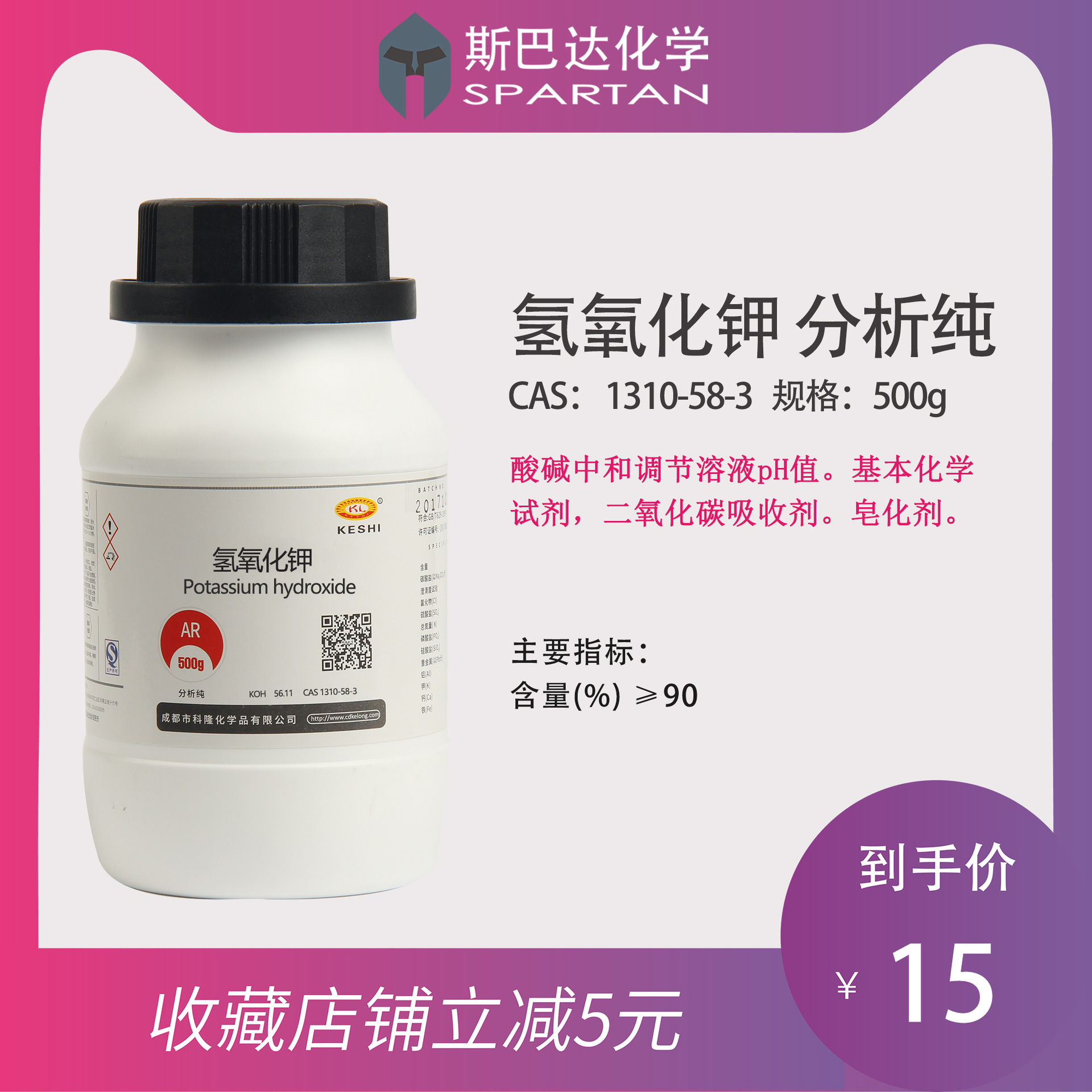 氢氧化钾化学试剂