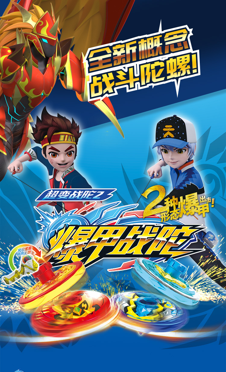 爆甲战陀两种形态旋转出击超变战陀升级版陀螺神炎龙雪暴凰疾风马