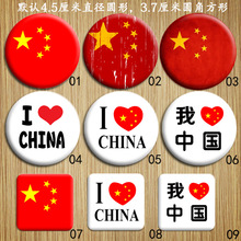 I love china我爱你徽章胸针吧唧