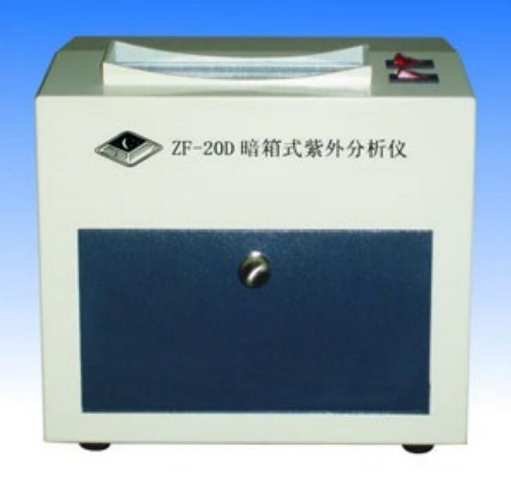 ZF-20D型暗箱式紫外分析仪