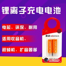 批发金正原装电池 18650理电池便携式音箱插卡音箱扩音器收音机