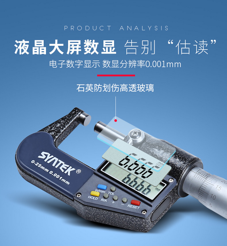 syntek量具外径数显千分尺 电子分厘卡 0-25-50mm螺旋测微器