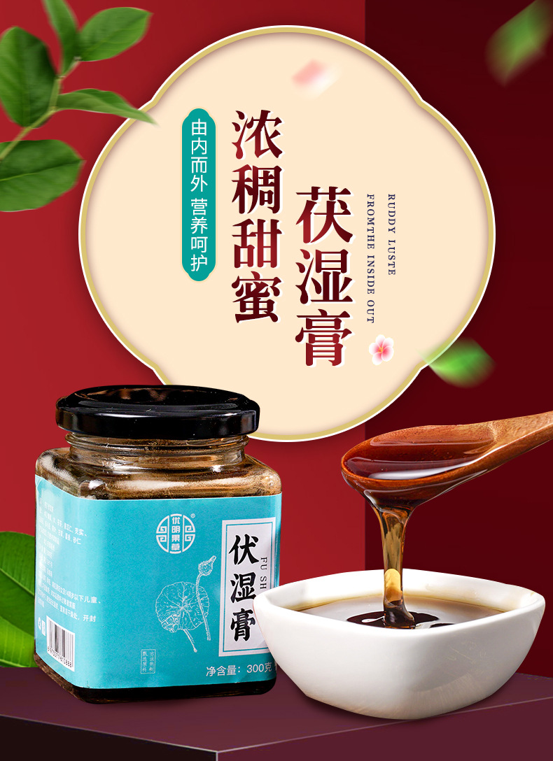 物神伏湿膏各种膏滋膏方厂家直销红豆薏苡仁芡实膏贴牌代加工