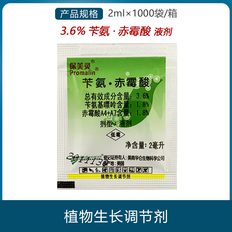 保美灵苄氨.赤霉酸植物调节剂美国华仑 2毫升×100袋/盒整盒出售