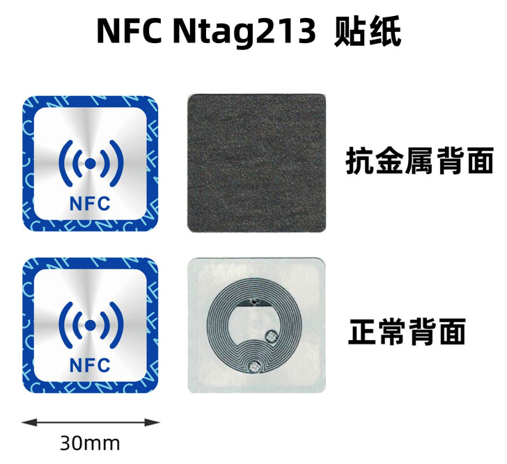 nfc抗金属标签rfid高频电子标签213芯片高频 nfc手机贴一碰传多屏