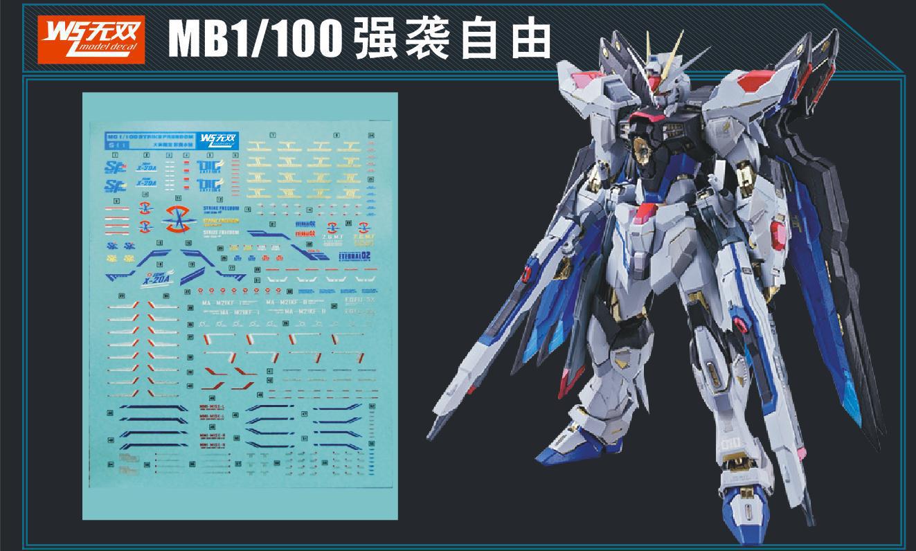 mb1/100强袭自由水贴