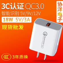 QC3.0快充充电器 3C认证5V3A快充头 18W大功率手机充电头厂家现货