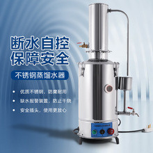实验室蒸馏水制水器不锈钢蒸馏水器自动小型蒸馏水发生器蒸馏水机