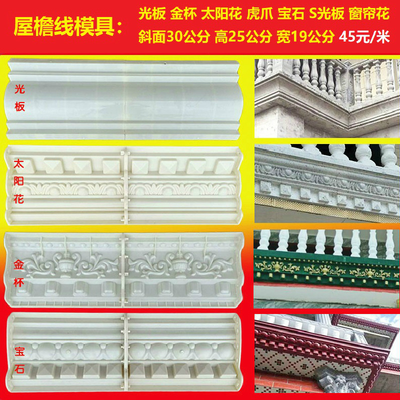 外墙装饰线条屋檐线模具欧式罗马柱子别墅花边光板水泥阳台房出檐