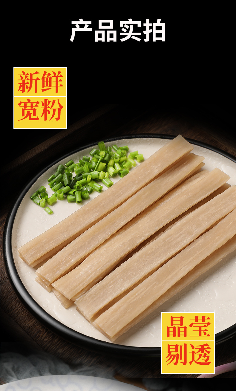 黄龙川粉火锅红薯粉袋装宽粉200g四川苕粉火锅冒菜串串食材