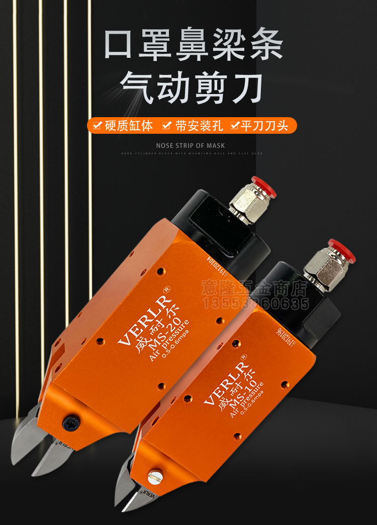 威耐尔verlr口罩鼻梁条气动剪刀 铁丝气剪刀 鼻梁线自动剪刀 气剪